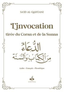 L'invocation tirée du Coran et de la Sunna