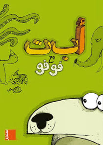 Alef bé té maa Foufou