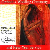 Cérémonie de mariage orthodoxe et service du nouvel an