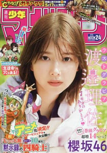 Weekly shonen magazine (2022) n 24 5/25 (vo japonais)