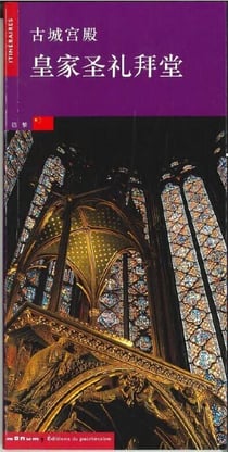 La Sainte Chapelle (chinois)