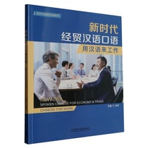 NEW ERA SPOKEN CHINESE FOR ECONOMY TRADE CHINESE FOR WORK