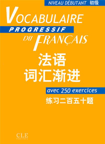 Vocabulaire version franco chinoise débutant