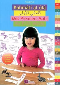 Kalimâtî al-ûlâ / mes premiers mots / my first words