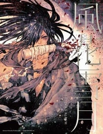 Fûkasetsugetu Hiroyuki Asada Tezuka album