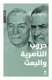 LES GUERRES DU NASSéRISME ET D