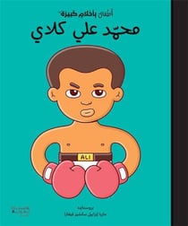 Mohamed Ali Clay : Mohamed Ali Clay