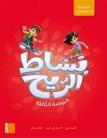 Cahier d'écriture GS