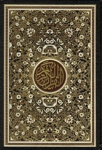 Coran Arabe - écriture othmani