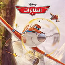 Al ta irat - planes