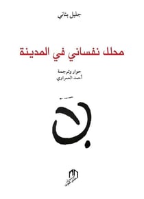 Mohallil Nafsani fi al madina