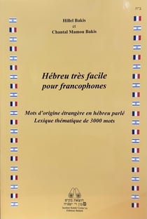 Hébreu très facile pour francophones : Mots d'origine étrangère en hébreu parlé Lexique thématique de 3000 mots