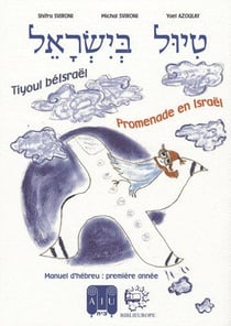 Tiyoul béisraël - promenade en israël - manuel d'hébreu : première année