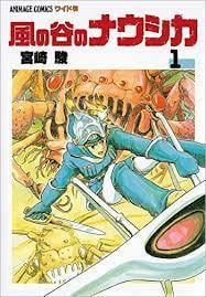 Nausicaa de la vallée du vent Tome 1