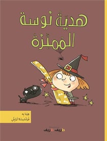 L'anniversaire de Pénélope
