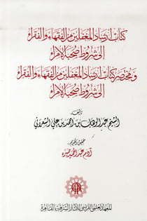 The guidebook for gullible jurists and mendicants the conditions for befriendig