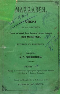 Makkavei - die maccabäer libretto