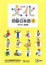 Bunka - shokyu nihongo 1 (texte)