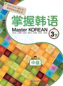 Master korean 3-2, niv. b1 (cd mp3 inclus)
