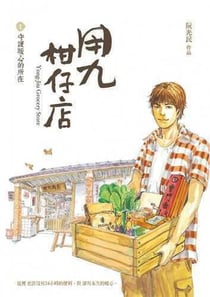 Yong-Jui Grocery store T01