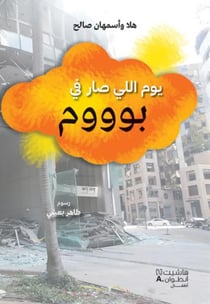 Le jour où le monde a fait boum : yawm lli sar boum