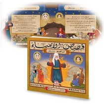 Histoires des prophètes : Ibrâhîm