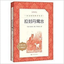 Fables de la fontaine (en chinois) lafengdan yuyan (yuwen yuedu)