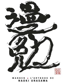 Manben : L'artbook de Naoki Urasawa