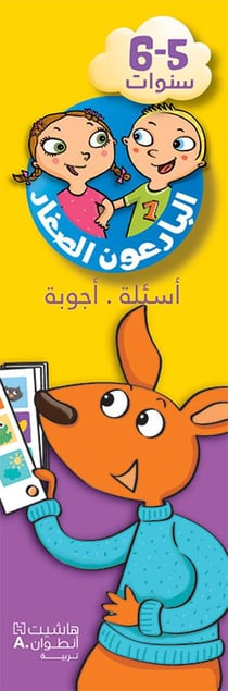 5-6 sanawat - les p'tits incollables - 5-6 ans