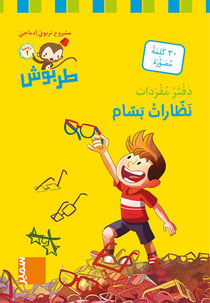 Tarbouche - carnet lexical ms - m4 nazzarat bassam