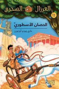 Al eirzal al sehriy - la cabane magique Tome 11 : alhisan al ustury / course de chars à Olympie
