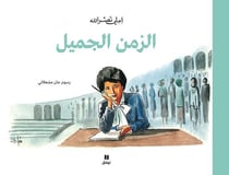 Les beaux jours - al zamann al