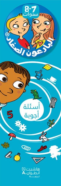 7-8 sanawat - les incollables - 7-8 ans