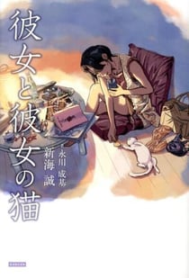 Elle et son chat (vo japonais)