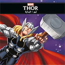 Thor al bidayah - Thor : les origines