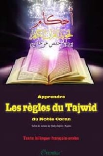Les règles de lecture du saint Coran - selon la lecture de Hafs d'après ,Âsim