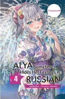 Alya sometimes hides her feelings in russian Tome 4