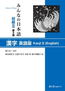Minna no nihongo 2 - livre de kanji (en anglais ) (2eme ed)