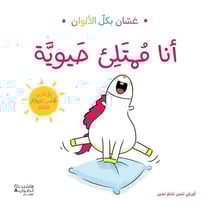 Gaston la licorne : les émotions de Gaston : je suis vexé