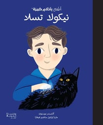 Bébé aux grands rêves : Nicolas Tesla