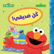Sois mon ami - kun sadiqi