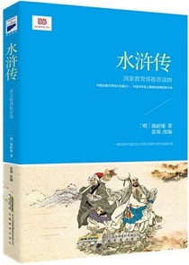 Au bord de l'eau  outlaws  shui hu zhuan (version jeunesse, en chinois)