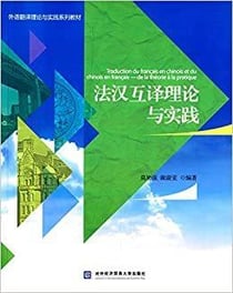 Traduction du francais en chinois et du chinois en francais /  - edition bilingue