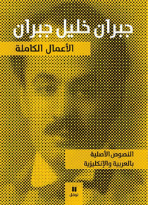 Gibran Khalil Gibran : oeuvres complètes dans les deux langues