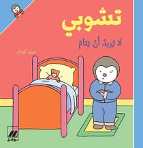 T'choupi la yurid an yanam - T'choupi ne veut pas se coucher