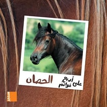PEAU, POILS ET PATTES : al-hissan