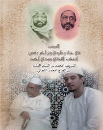 Al-masnad : vie, voie et biographies de certains compagnons du shaykh tijani (arabe)
