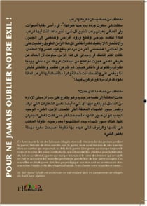Pour ne jamais oublier notre exil : Version arabe