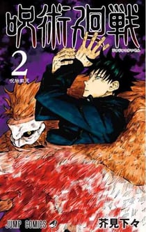 Jujutsu kaisen Tome 2