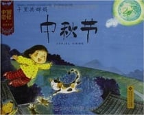 Zhong qiu jie / fete d'automne (en chinois)